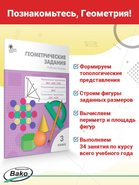 Геометрические задания. Рабочая тетрадь. 3 класс НОВЫЙ ФГОС | Дмитриева ...