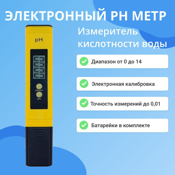 Цифровой ph метр для воды, тестер pH для бассейна, аквариума, питьевой ...