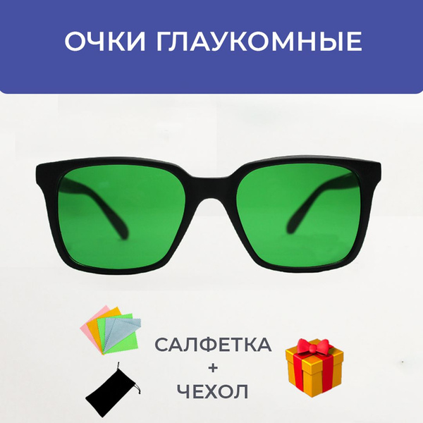 Очки глаукомные, очки противоглаукомные, очки для зрения ...