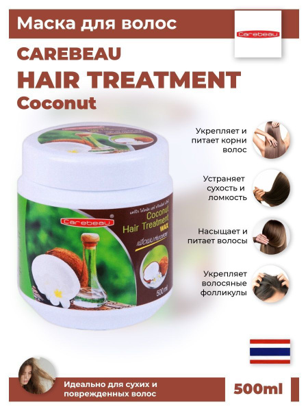 Carebeau Тайская восстанавливающая кокосовая маска для волос Coconut ...