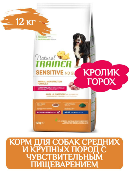 Trainer Natural Sensitive Medium&Maxi Adult Сухой корм для собак ...