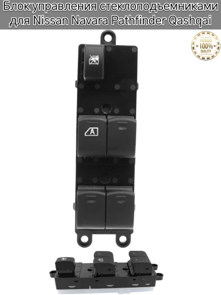 Кнопки стеклоподъемника для Nissan / Блок управления стеклоподъемниками ...