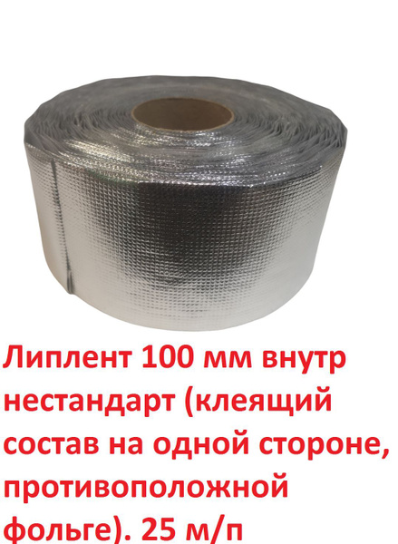 Лента внутренняя (Ф-1) 100 мм пароизоляционная Липлент 25 метров ...
