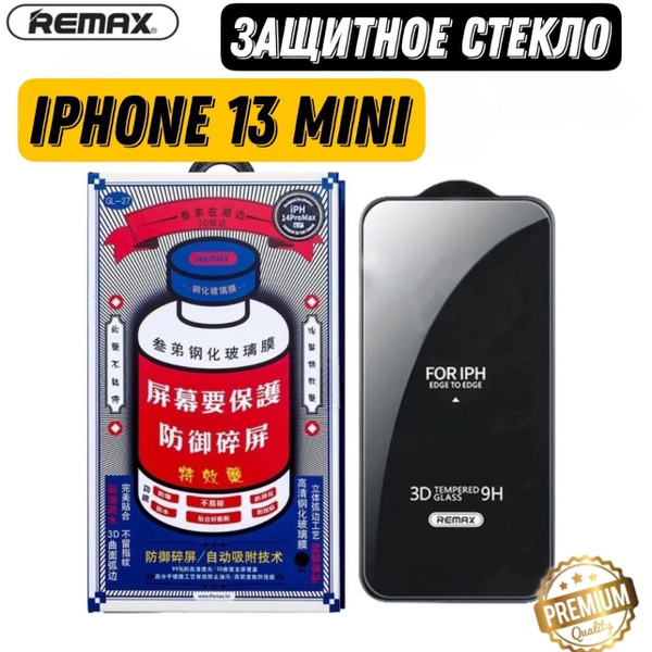 Защитное стекло Remax (GL-27) на iPhone 13 mini , Противоударное ...