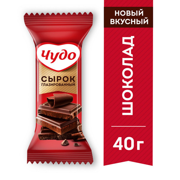 Сырок глазированный шоколад 25,6% Чудо, 40 г - купить с доставкой по ...