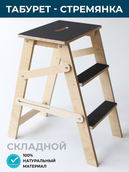 Лестница для дома АзбукаДекор Стул трансформер складной 3 ступени ...