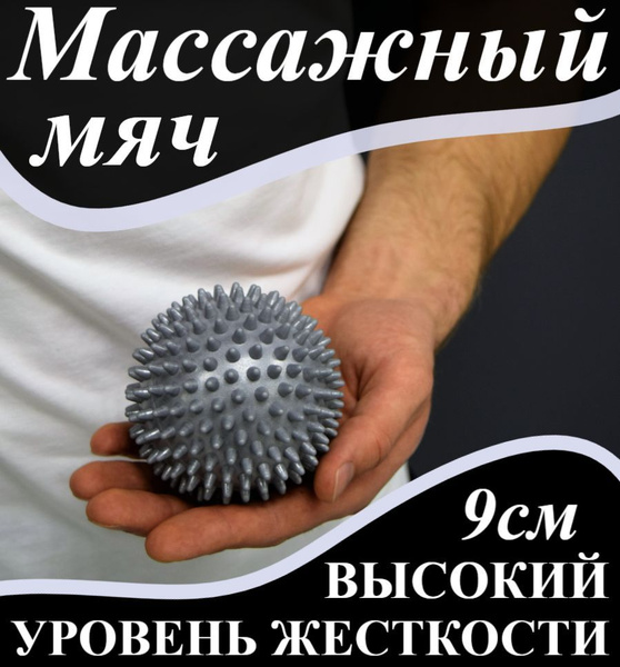 массажный мяч, мяч для мфр, мяч массажный для стоп жесткий с гладкими ...