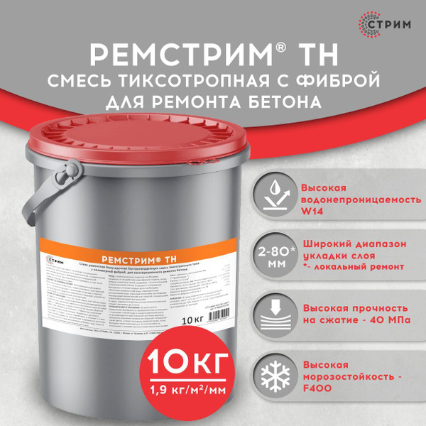 Ремонтная смесь СТРИМ, 10 кг - купить по доступной цене в интернет ...