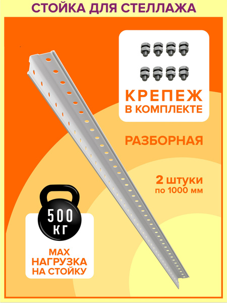 Стойка для стеллажа Стойка_Оптэкс, 3.5х3.5х200 см, ОПТЭКС - купить по ...