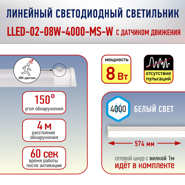 Линейный светильник ЭРА LLED-01-04W-4000-E светодиодный для кухни ...