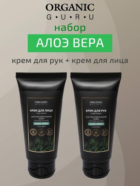 ORGANIC GURU Набор "Алоэ Вера" Крем для рук 60мл + Крем для лица 60мл ...