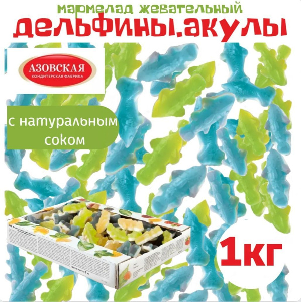 Мармелад жевательный 1 кг детский набор - купить с доставкой по ...