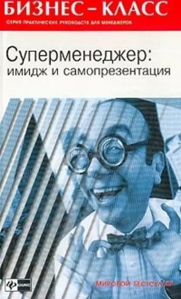 Имидж и самопрезентация в бизнесе | Альтшуллер А. А. | Электронная ...