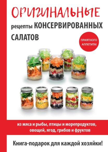 Овощной салат на зиму «Лето в банке», пошаговый рецепт на ккал, фото, ингредиенты - alla_33