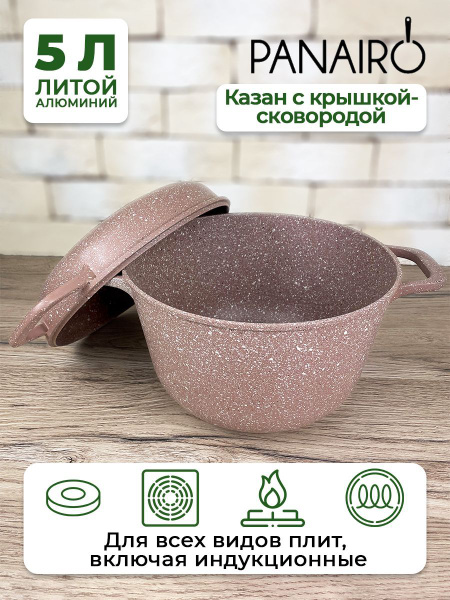 Казан для индукционной плиты для плова 5 литров с антипригарным ...