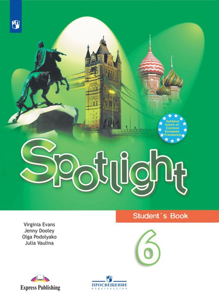 Английский язык. 6 класс. Учебник. Английский в фокусе. Spotlight ...