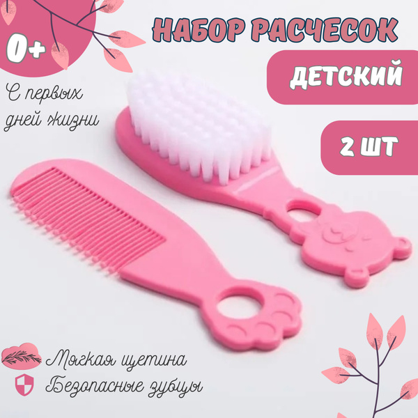 Щеточка-расческа детская с мягкой щетиной с гребешком для новорождённых ...