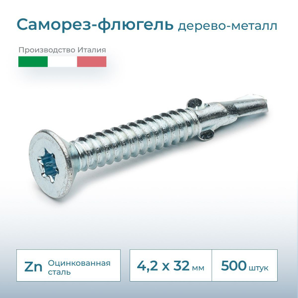 Саморез Флюгель Дерево Металл Купить