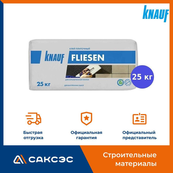 Плиточный клей Кнауф Флизен 25 кг / Клей для плитки Knauf Fliesen 25 кг ...