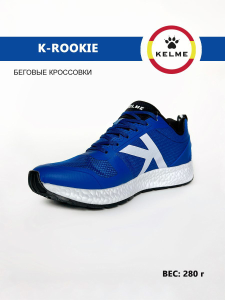 Кроссовки KELME - купить с доставкой по выгодным ценам в интернет ...