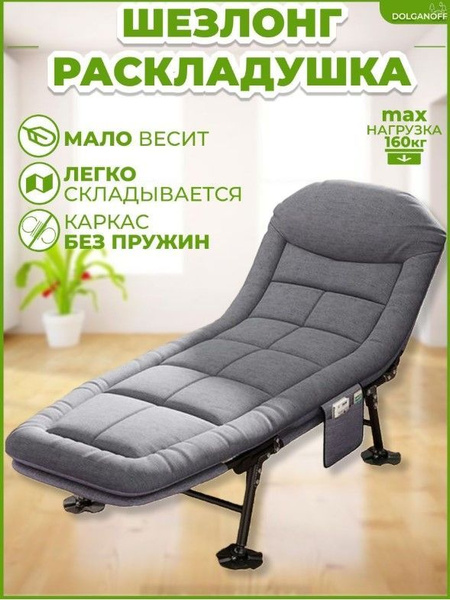 Шезлонг раскладушка туристическая трансформер с матрасом - купить с ...