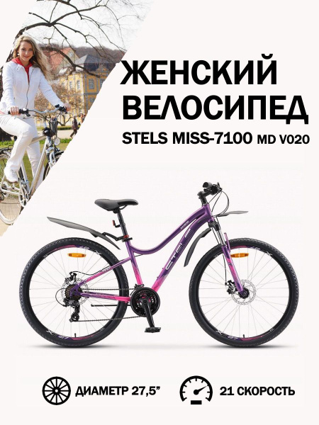 Горный велосипед женский взрослый 27,5 дюймов Stels Miss-7100 MD V020 ...