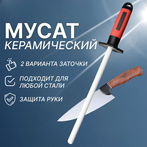  для ножей керамический - точилка (ножеточка) для заточки ножей .