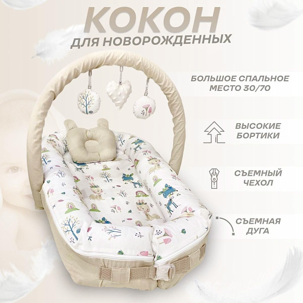 Кокон для новорожденного позиционер Зверята - купить с доставкой по ...