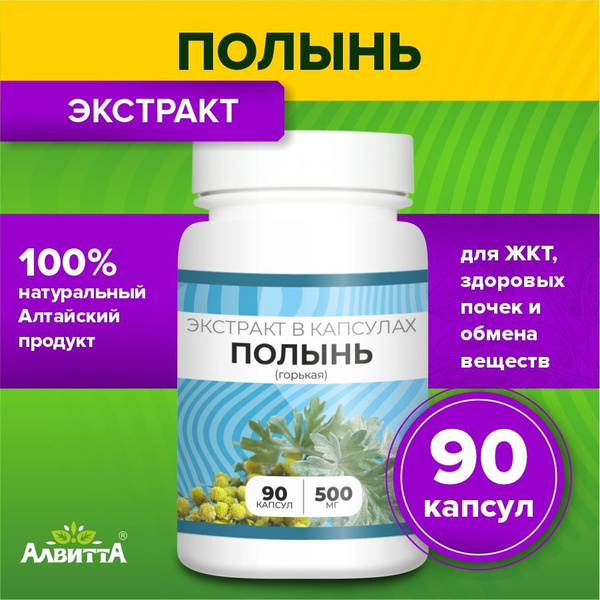 Полынь Алтайская 100% натуральный экстракт ForteVita в капсулах 90х500 ...
