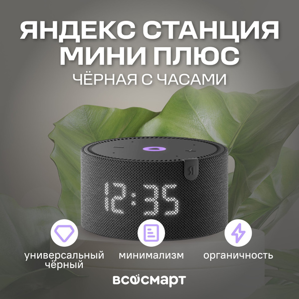 Умная колонка Яндекс Яндекс. Станция Мини с часами - купить по ...