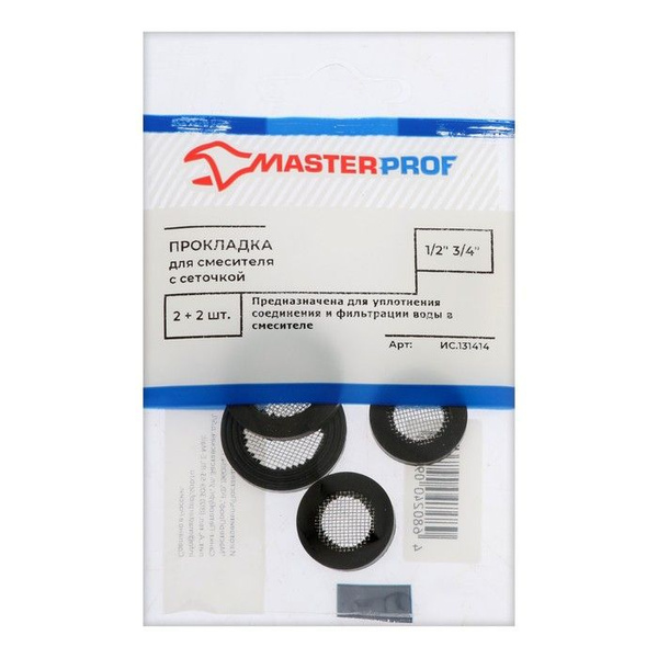 Прокладка резиновая MasterProf 1/2", 3/4", для смесителя, с сеточкой, 2 ...