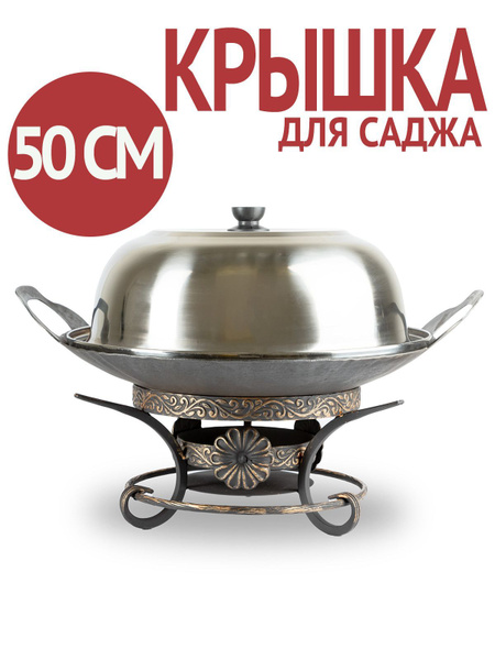 Крышка для саджа сковороды - купить в интернет-магазине OZON с ...