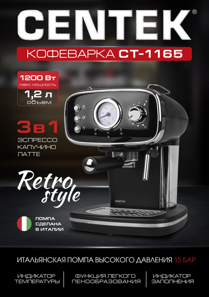 Рожковая кофеварка Centek CT-1165 черная, помпа сделана в Италии ...
