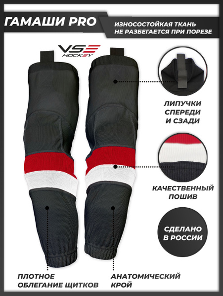 Гамаши хоккейные Базовая коллекция VseHockey VseHockey - купить по ...