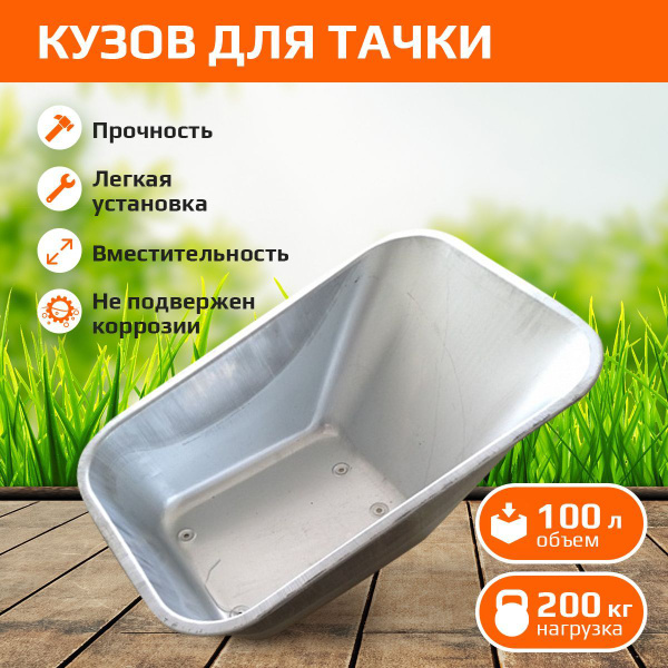 Корыто для садовой тачки АМБИДЕКСТР 31.100.180, 200 кг - купить по ...