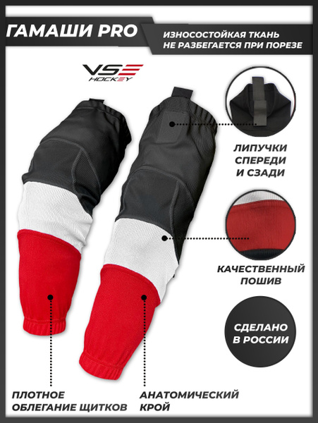 Гамаши хоккейные Базовая коллекция VseHockey VseHockey - купить по ...