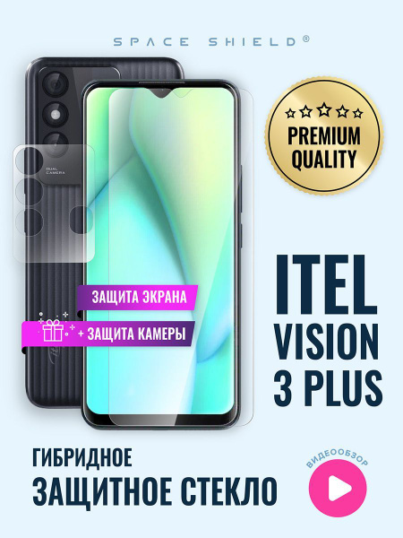 Защитное стекло на ITEL Vision 3 Plus экран + камера гибридное SPACE ...