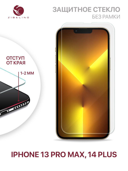 Защитное стекло для iPhone 13 Pro Max, iPhone 14 Plus без рамки с ...