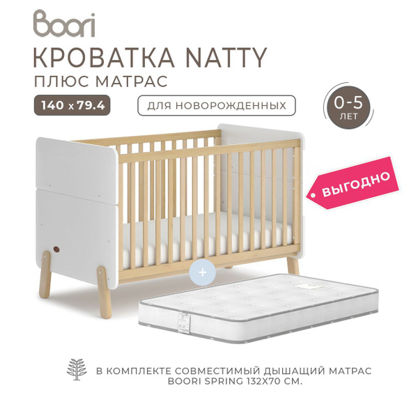Кроватка детская Natty для новорожденных с матрасом - купить с ...