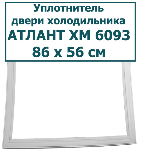 Где Заказать Резинку На Дверь Холодильника Саратов