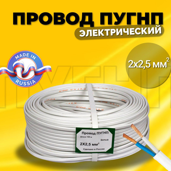 Электрический провод ПУГНП 2 2.5 мм² - купить по выгодной цене в ...