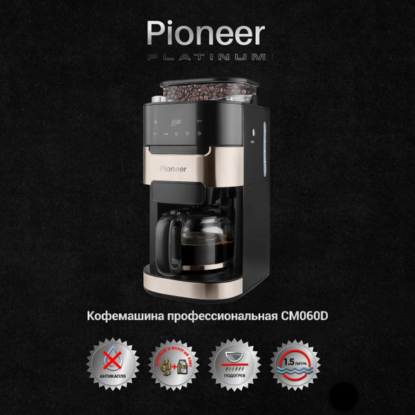 Кофеварка капельная встроенная кофемолка, сенсорное управление, система ...