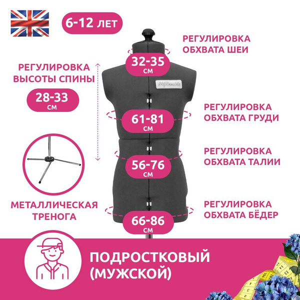 Манекен портновский детский (мальчик) My Double Junior р.J 32-42 ...