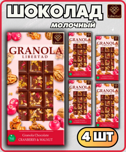 Шоколад молочный с гранолой, клюквой и грецким орехом Granola Libertad ...