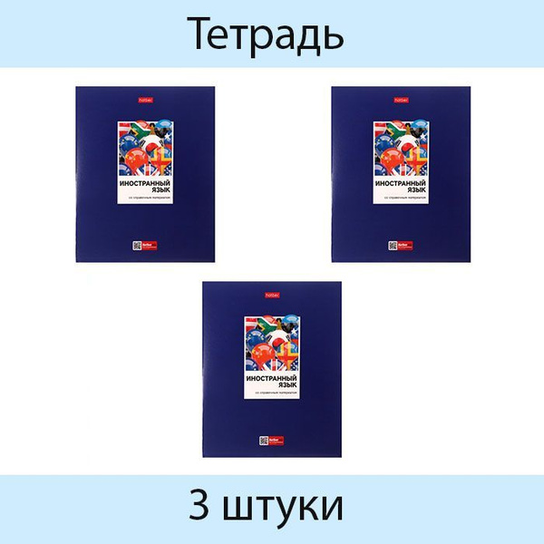 Тетрадь предметная Hatber A5 (14.8 × 21 см), 3 шт., листов: 48 - купить ...