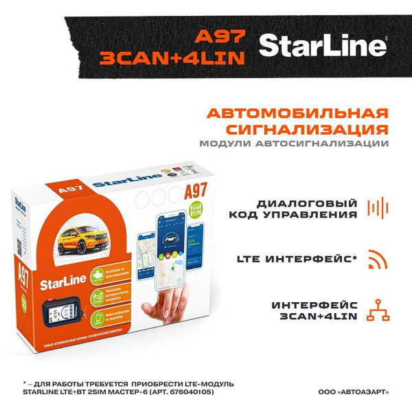 Автосигнализация StarLine A97 3CAN+4LIN купить по выгодной цене в ...