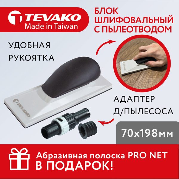 Блок шлифовальный Tevako 70 мм 1 шт - купить по низким ценам в интернет ...