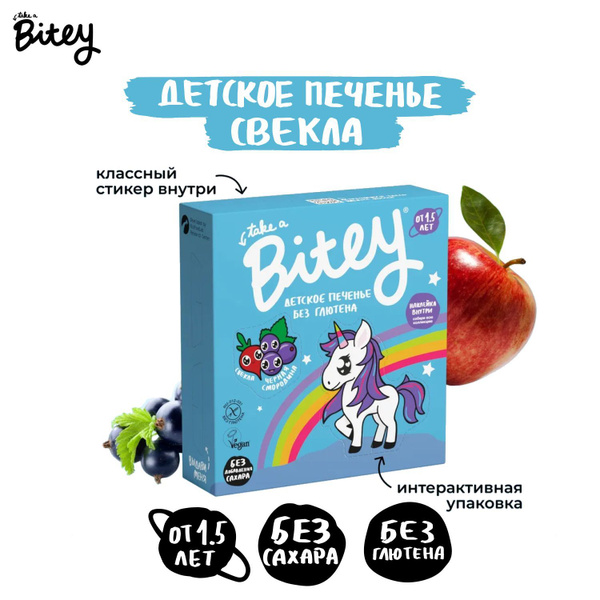Печенье детское Bitey без сахара Свекла, 125г - купить с доставкой по ...