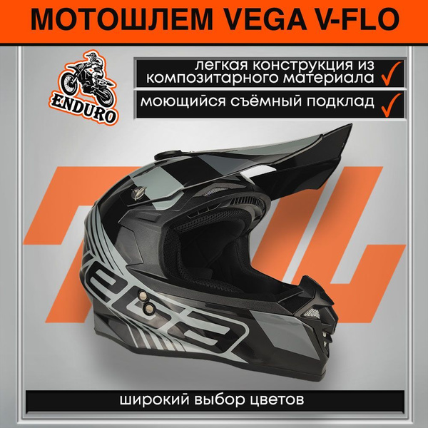 Шлем, Vega, V-FLO (216), черный; серая графика, M - купить с доставкой ...