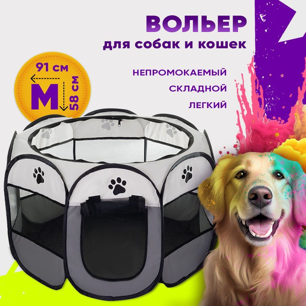 Вольер манеж для собак, щенков, кошек, котят и других животных ...
